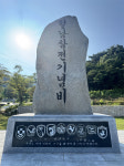 우리고장 현충시설 - 월남 참전 기념비