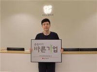 리더스엘치과, 씀씀이가 바른 기업 캠페인 동참