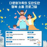 김제시가족센터, 다문화가족 도란도란 행복 소통 프로그램 운영
