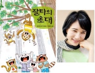 짧은 이야기 속 깊은 울림… 김자연 작가 창작구연동화 잘타의 초대 출간
