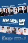 젊은 국악인의 미래를 잇는 무대, 제30회 대학생 협연의 밤 개최