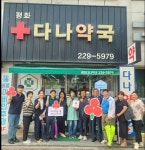 전주시 평화2동 평화다나약국에 착한가게 현판 전달