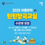 국립민속국악원, 2025 여름방학 청소년 국악강좌 틴틴창극교실 수강생 모집