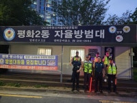 전주완산경찰서 평화지구대, 여름철특별범죄 예방 활동 강화기간 합동순찰 실시