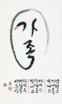 한국서예연구회, 2025 먹빛으로 피어나는 초대전 개최…21일부터 전북특별자치도청서