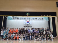 제3회 명주골 청소년 희망나눔 배구대회 성료