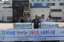 부안농협, 명품 부안쌀  천년의 솜씨 신동진쌀 뉴질랜드에 수출