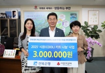 전북은행 부안지점, COOL키트 60박스 부안군에 기탁