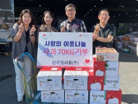 전주청과물(주), 아오리사과 70kg 기부