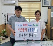 박종순 전주시 진북동 주민자치위원, 이웃돕기 성금 전달