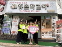 전주시 서신동 지사협,  코다리각시 서신점, 옛촌막걸리 본점 착한가게에 현판 전달