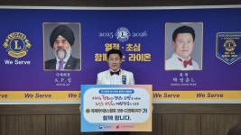 국제라이온스협회356-C(전북)지구 박성춘 총재, 인구문제 인식개선 릴레이 캠페인 동참