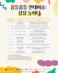 효자생활문화센터, 초등생 대상 꿈틀꿈틀 현대미술: 상상 놀이터 운영