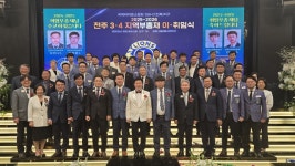국제라이온스협회356-C(전북)지구, 전주3·4지역 부총재 이·취임식 개최