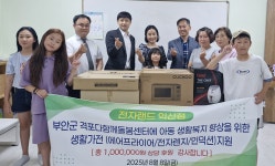 전자랜드 익산지점, 부안군 격포다함께돌봄센터에 생활가전 후원