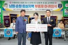 라시열 국제라이온스 협회 임순남지역 부총재 취임