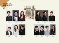 창작소극장, 친일파 문제 다룬 연극 이공칠 역사