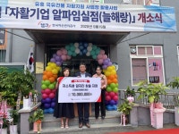 캠코, 임실에 나라On 자활 상생일터 9호점 문 열어