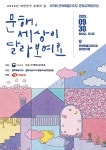 전북도평생교육장학진흥원, 제 9회 전북특별자치도 문해교육 한마당 개최