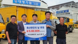 김제시 죽산면, 서준석 신성에너지 대표 죽산면민의 날에 1,500만 원 쾌척