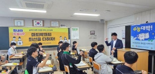 군산교육청, 수능 앞둔 고3 수험생을 응원합니다