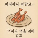 풍수로 보는 전북 부흥의 길(191)  춘천 닭갈비와 새만금(2)