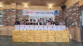 임실 청웅·신덕·성수면 지역사회보장협의체, 추석 명절 꾸러미 전달
