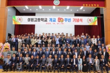 남원성원고 개교 50주년 기념행사 가져