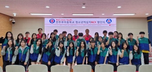 대한적십자사 전북특별자치도지사, 전주우아중학교 RCY 창단식 개최