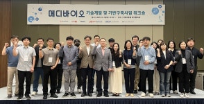 전북바이오진흥원, 메디바이오 핵심소재 기술개발 워크숍 개최