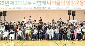 장수군, 제3회 모두다함께! 다어울림 명랑운동회 성황