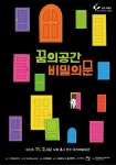 꿈의 무용단 전주 프릭스 정기공연 꿈의 공간: 비밀의 문