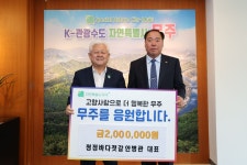 청정바다젓갈 안병관 대표 무주군에 200만 원 기탁