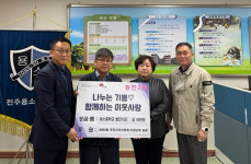 전주시 송천2동 주민, 바자회 수익금 용소중학교에 전달