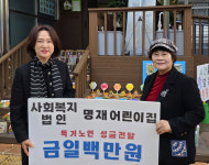 전주명재어린이집, 아나바다 바자회수익금으로 성예노인복지센터 독거어르신 김장김치 지원