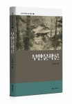 최명표 평론가, 부안문학론 출간…소지역 문학사 정리의 새로운 지평