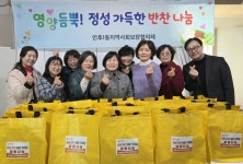 전주시 인후1동 지역사회보장협의체, 취약계층에 반찬나눔 봉사