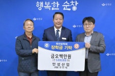 만성산업, 순창군 옥천인재숙에 장학금 기탁