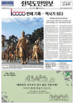 (창간) 전북의 아침을 연 37년의 시간…따뜻한 벗으로! 지역의 등불로!