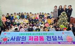 전주시 국공립어린이집 3곳 연합, 혁신동 주민센터에 사랑의 저금통 나눔 실천