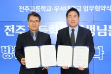 우석대학교-전주고등학교, 창의 인재 양성나서