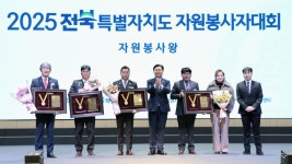 나눔으로 하나 된 전북, 2025 자원봉사자대회 성료