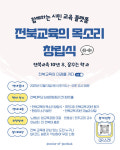 시민참여형 교육 플랫폼, '전북교육의 목소리' 오는 13일 공식 출범