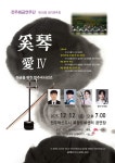 전주해금연주단, 제18회 정기연주회 奚琴 愛Ⅳ… 해금 협주곡의 색다른 매력