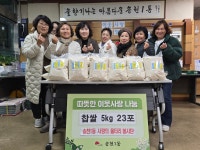 전주시 송천1동 사랑의 울타리 봉사단, 찹쌀 115kg 기탁