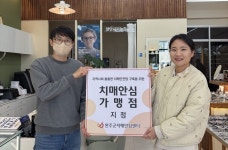 완주군, 치매안심가맹점 6곳 신규 지정