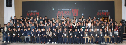 전주해성중·고등학교 총동문회, 2025 해성동문 송년의 밤 성황리 마무리