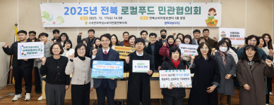 로컬푸드 신뢰성 높이자 소비자정보센터, 전북 로컬푸드 민·관협의회 개최