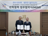전주기전대학-범한유니솔루션, 산학협력 협약…친환경 모빌리티·에너지 분야 실무형 인재 양성 협력
