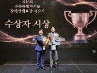 제18회 전북특별자치도 장애인체육상 시상식 성료…총 8개 부문 37명과 2개 단체 시상